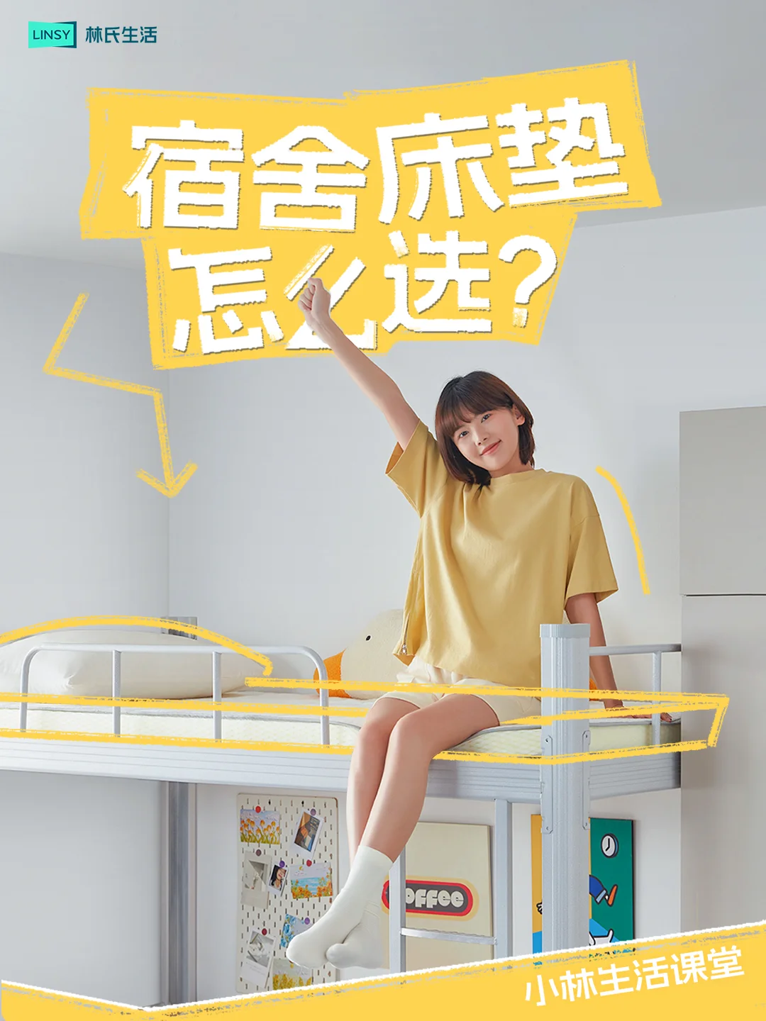 开学啦🎉宿舍床垫怎么选？附全攻略