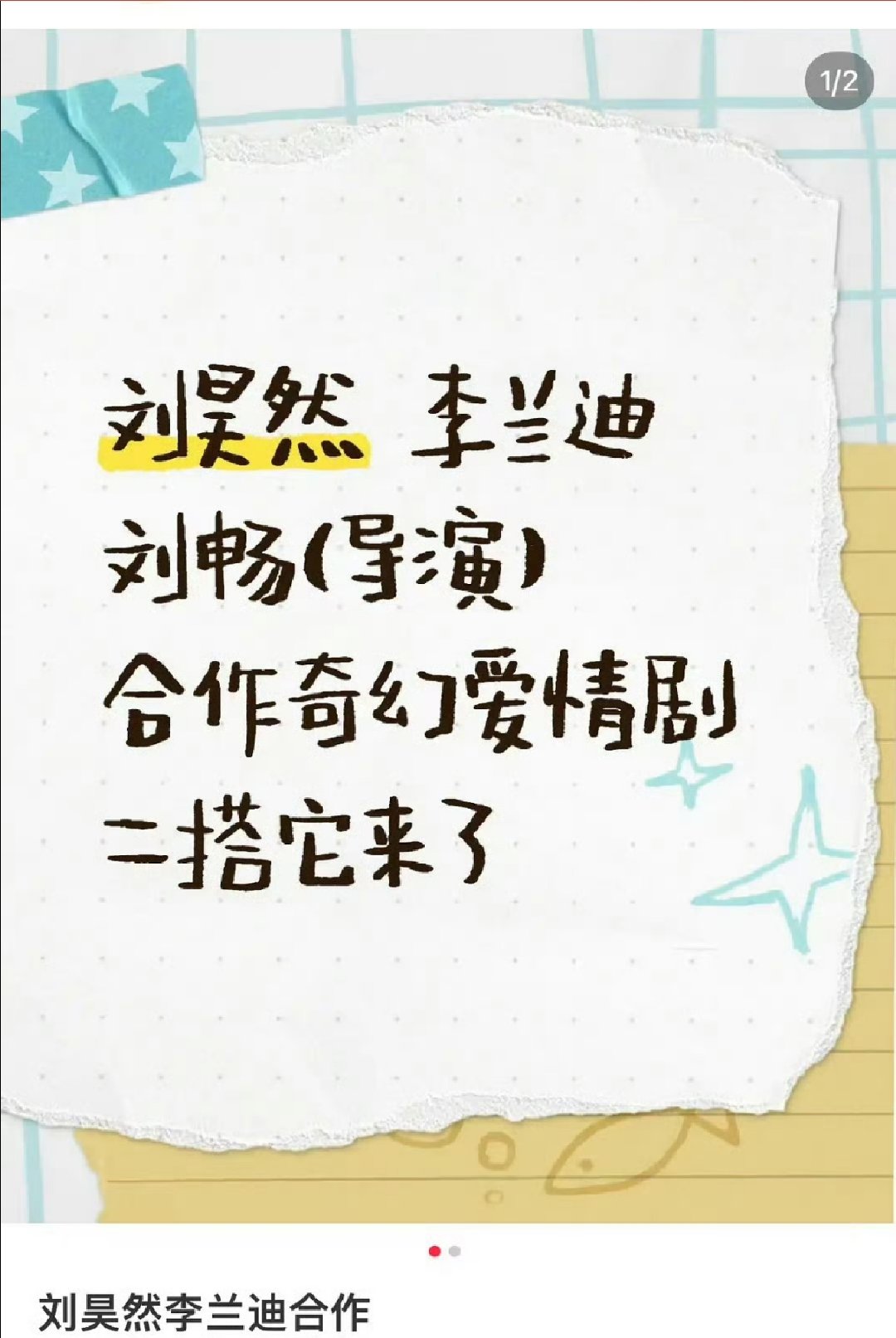 刘昊然李兰迪或将合作刘昊然李兰迪或合作！ ​刘昊然李兰迪或合作？！ ​​​