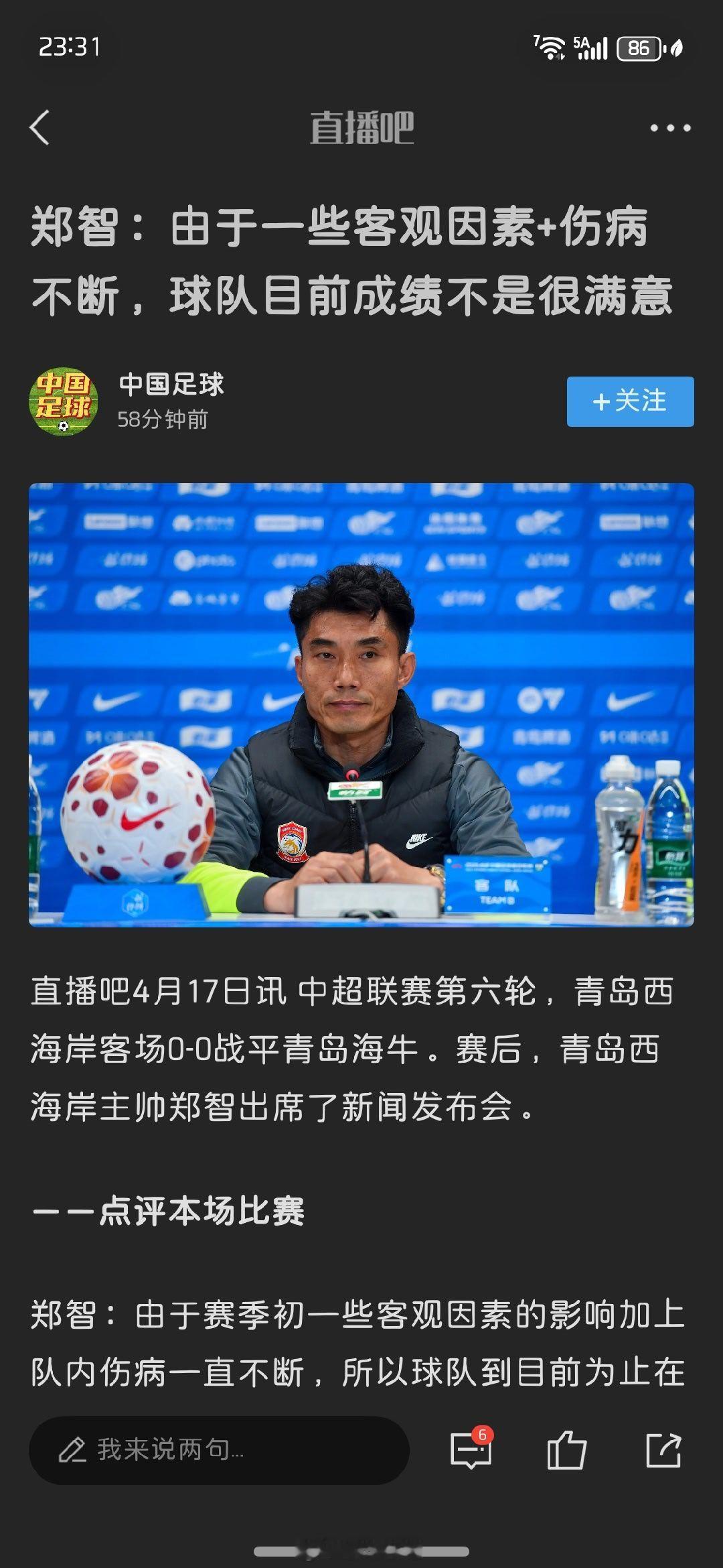 有啥因素？您也没被扣分？现在这个成绩，承认您能力不行，难吗？中超联赛