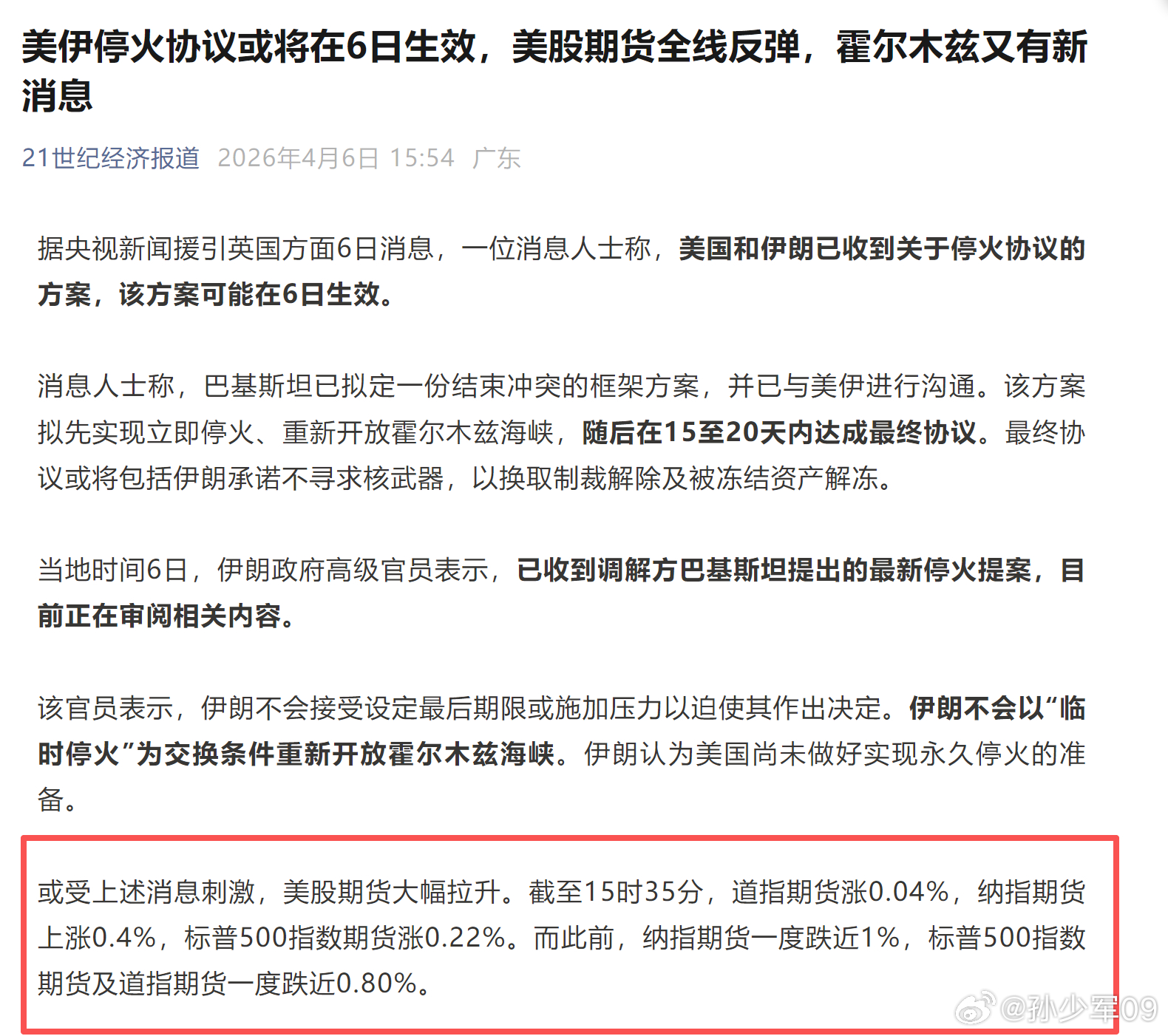 所以到底会不会停火