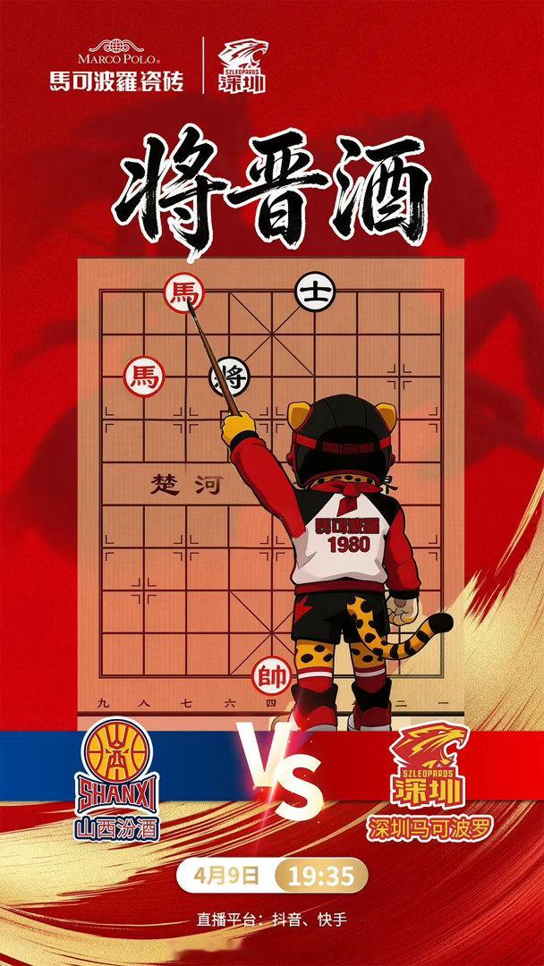 比赛前瞻 4月9日19:35，常规赛第36轮，深圳马可波罗男篮继续客场挑战山西汾