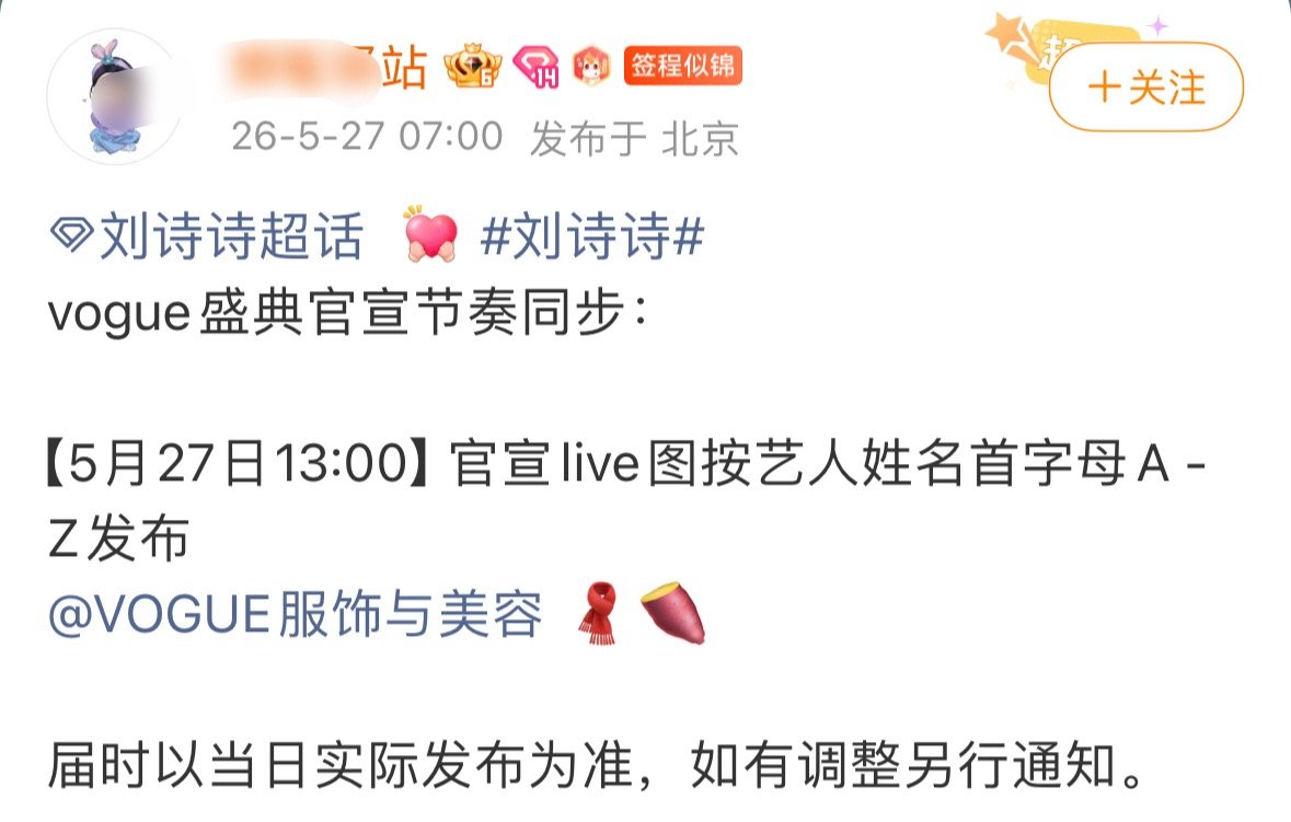 刘诗诗参加vogue盛典活动官宣下午13:00有live图，期待啦～