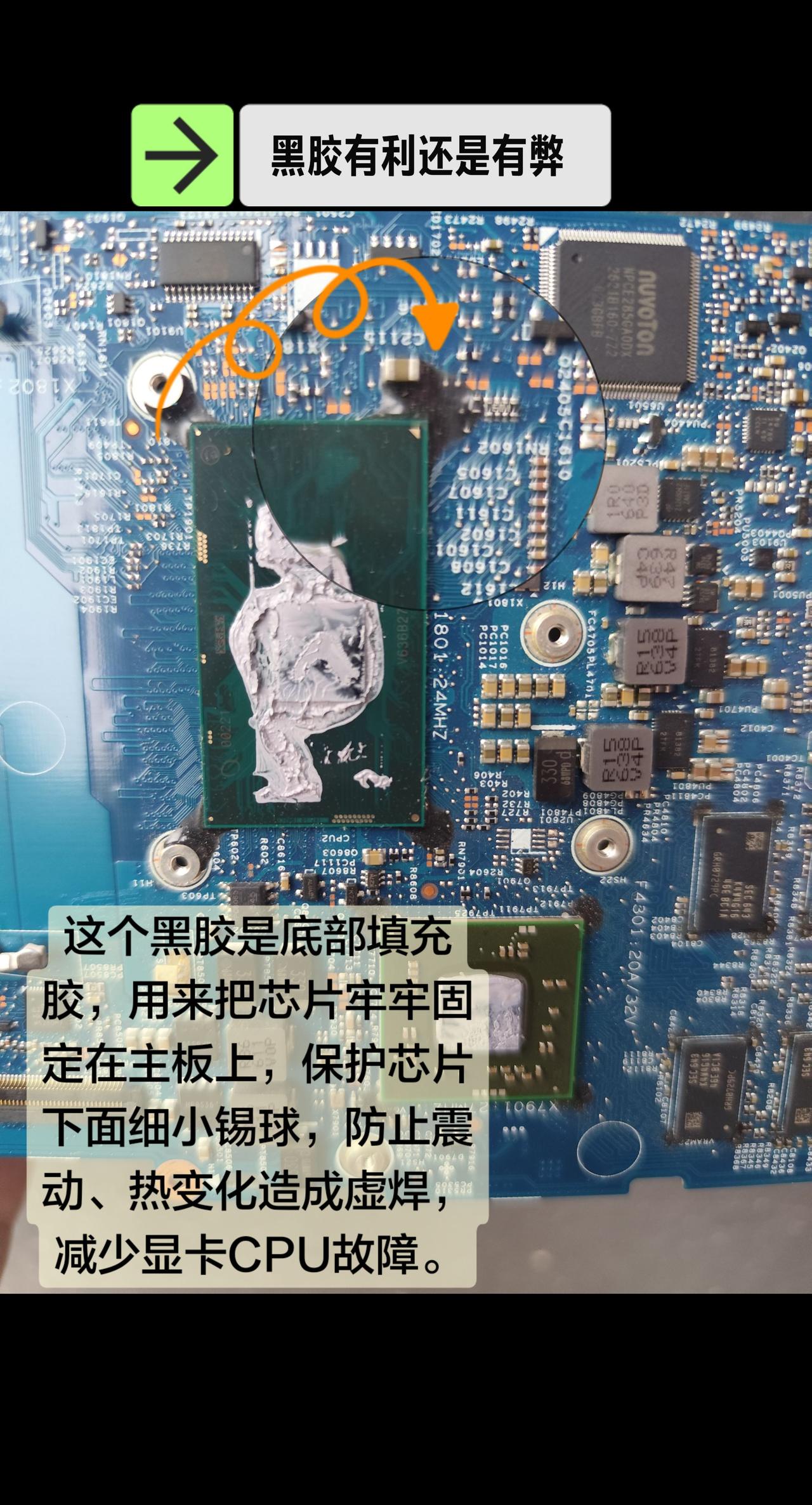 芯片周围的黑胶