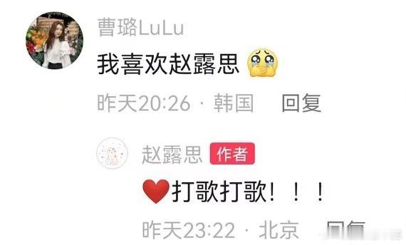 #赵露思用可怜BGM为曹璐打歌##赵露思给曹璐打歌# 用《可怜》BGM为曹璐打c