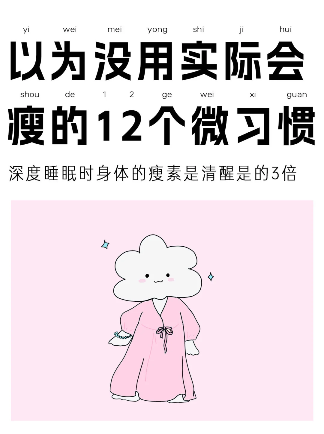 原来睡饱觉真的会瘦