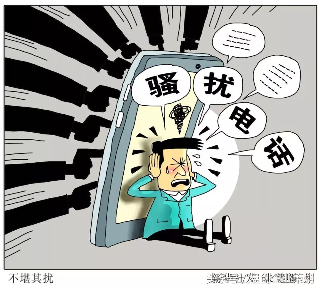 陌生电话，正在偷走普通人的安稳生活
 
陌生电话。现在真让人头疼。在你下班时或上