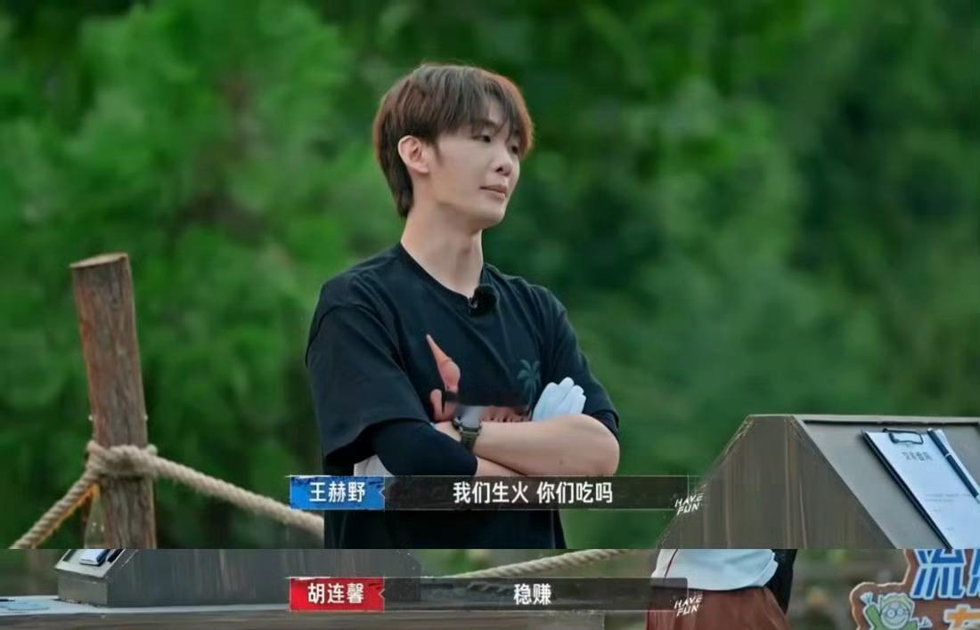 王赫野谈判违约就跳河 王赫野在综艺的脑洞真的太绝了！跟胡连馨签交易合同，违 约 