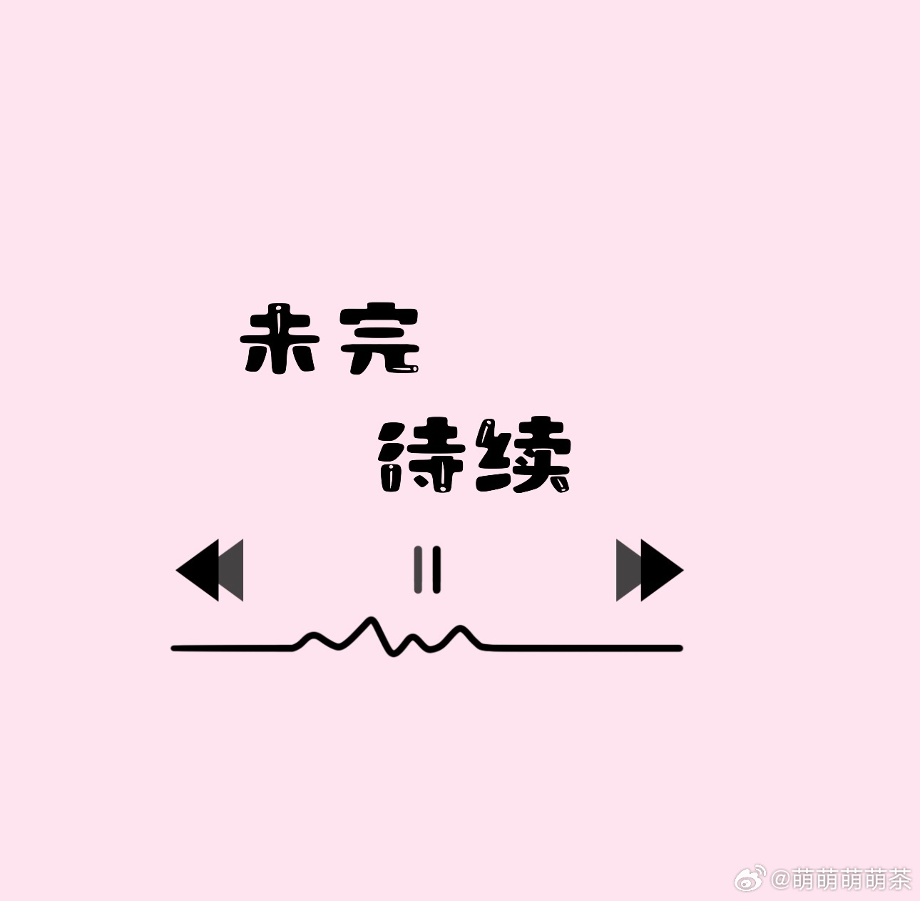 专栏 · sw汇总专栏 · sw明细 专栏 · 朝朝暮暮 专栏 · 岁岁年年
