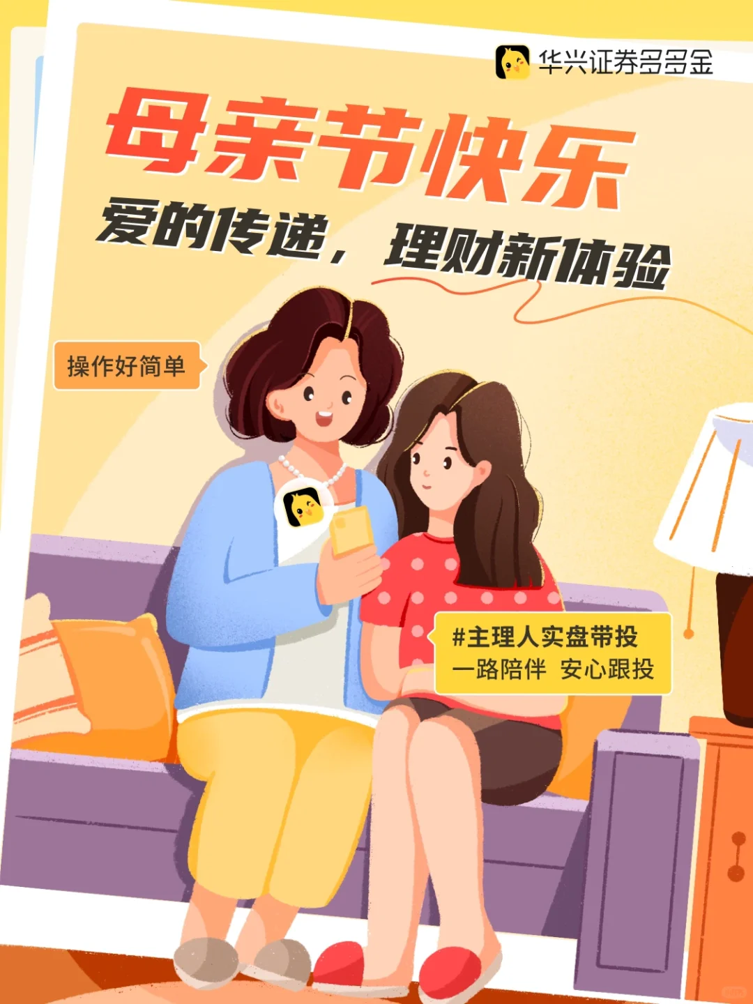 母亲节快乐｜爱的传递，理财新体验 📈11.7%
