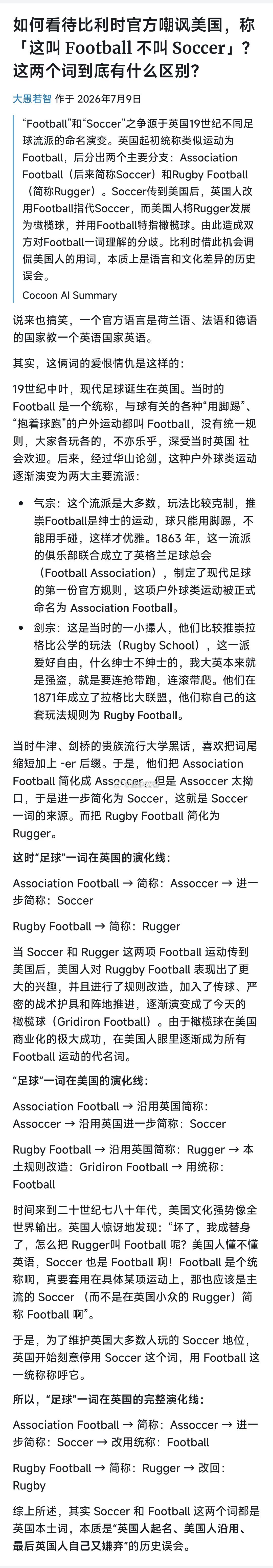如何看待比利时官方嘲讽美国，称「这叫 Football 不叫 Soccer」？这