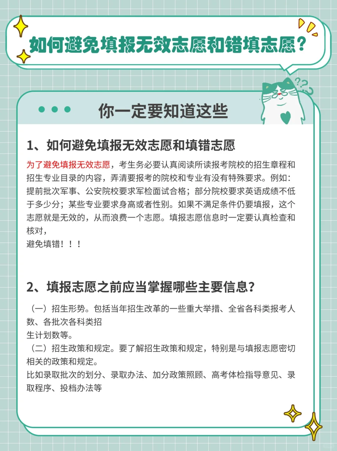 如何正确填报志愿，你一定要知道这些！！！