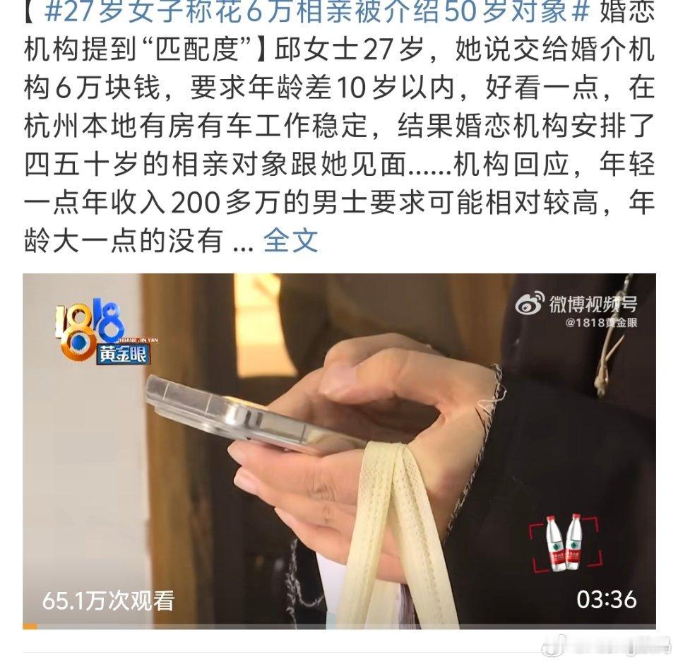 27岁女子称花6万相亲被介绍50岁对象6万？！给谁不好给婚介所真打水漂了有这钱干