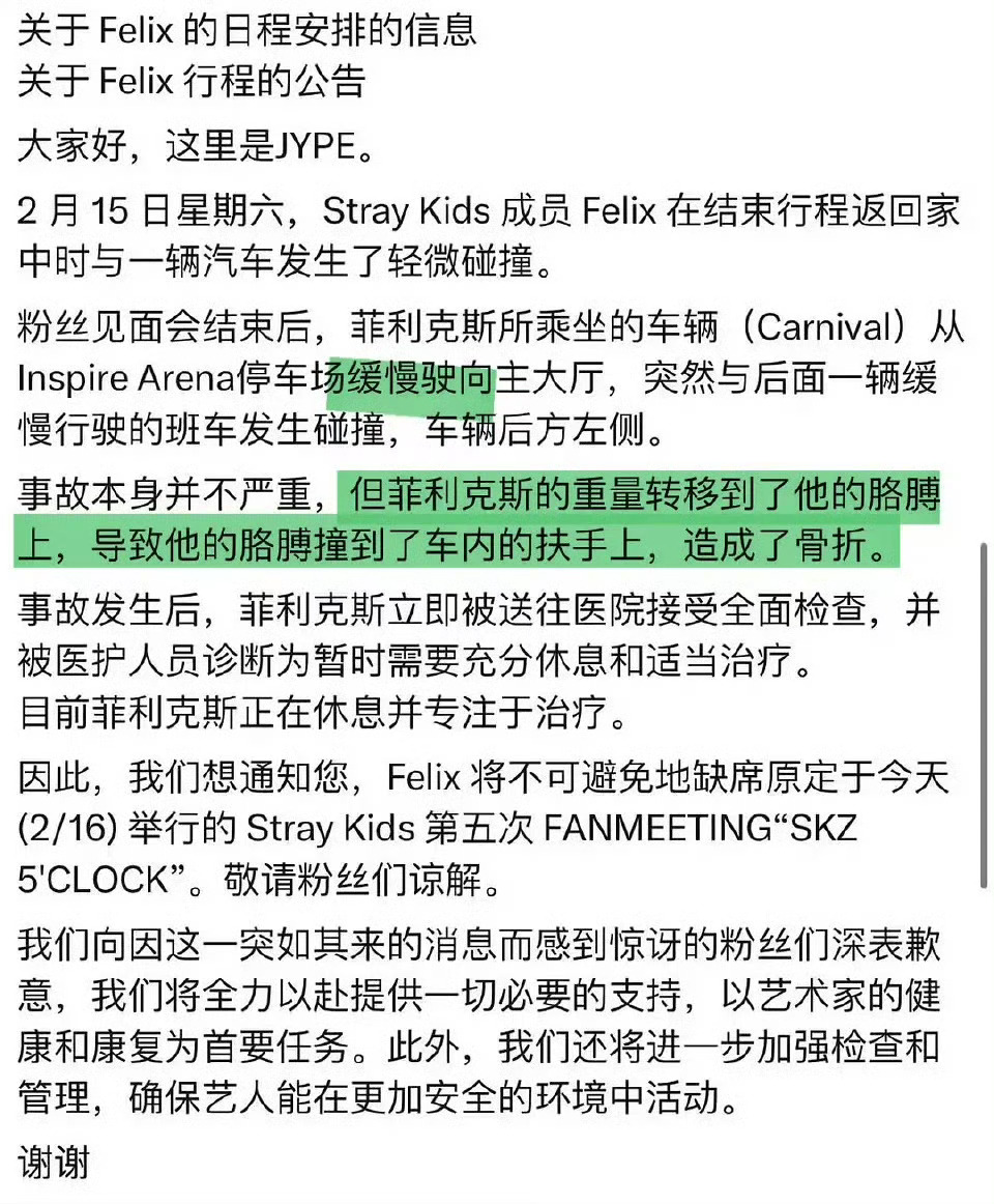 jyp发公告称felix骨折线是儿时旧伤  JYP又发公告了！声明说骨折线是儿时