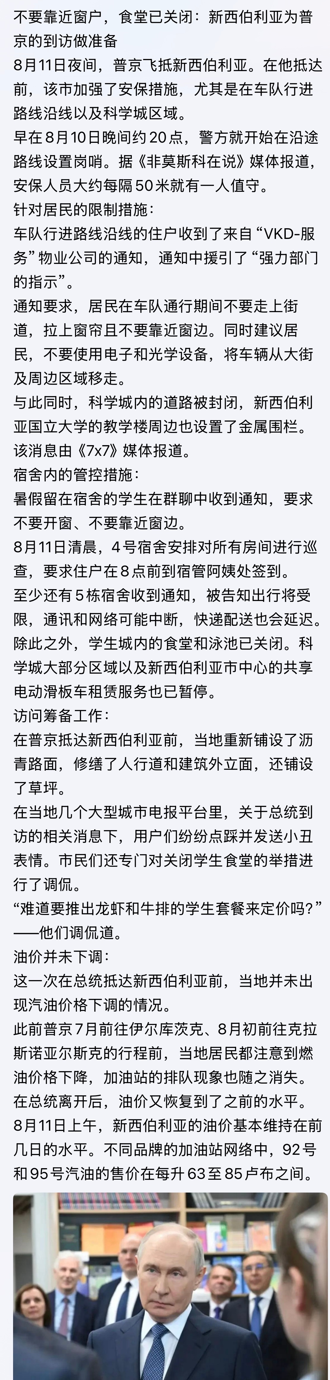 戒备森严。。。不要靠近窗户，食堂已关闭：新西伯利亚为普京的到访做准备俄乌战争