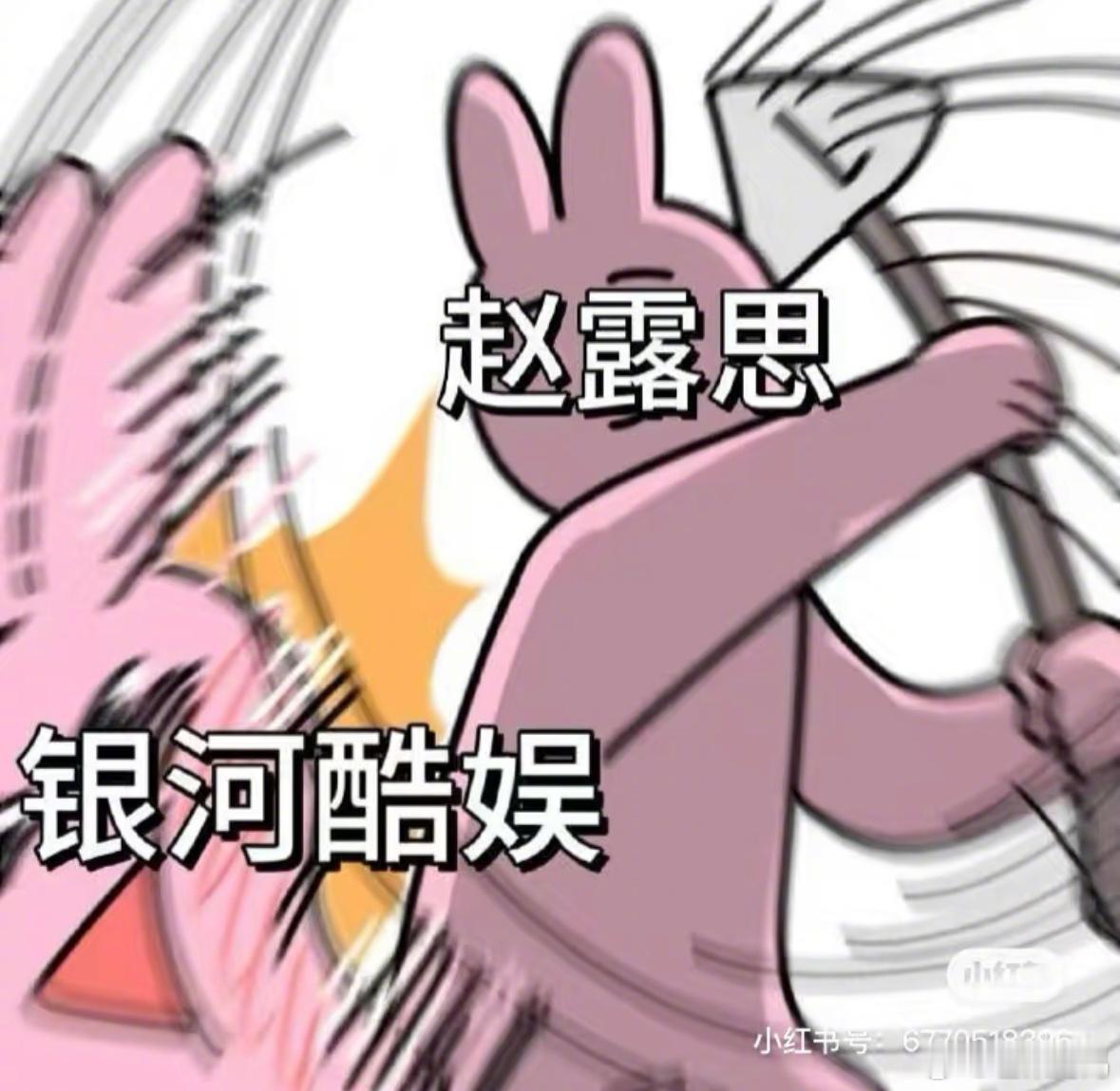 赵露思艾特银河酷娱在内娱还能看到这一幕[作揖] ​​​