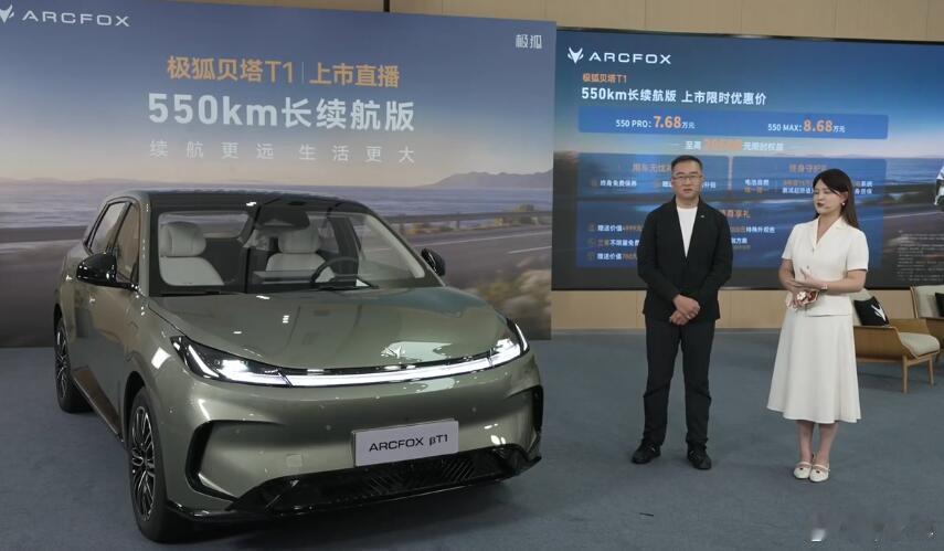 极狐贝塔T1上新了550km长续航版，价格7.68-8.68万元还是那么香！如果