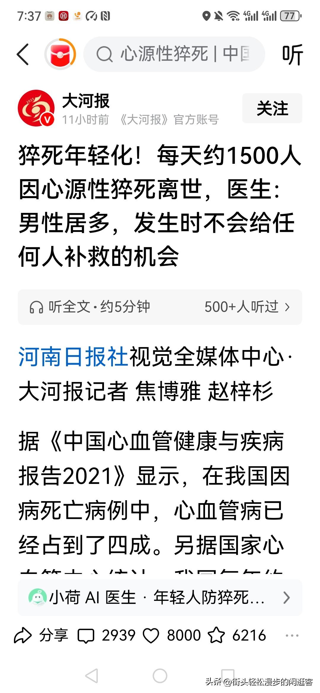 中国每天有大约1500人因为心源性猝死！
年龄正在逐渐年轻化！很多表面上看起来精