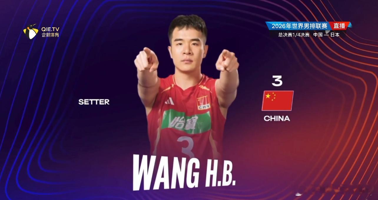 终于拦了高桥蓝，王鹤斌好样的。这局8-11落后，才到前段，还有机会，加油加油。中