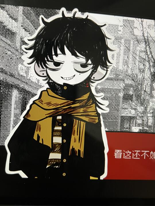 子车爹。能屈能伸
