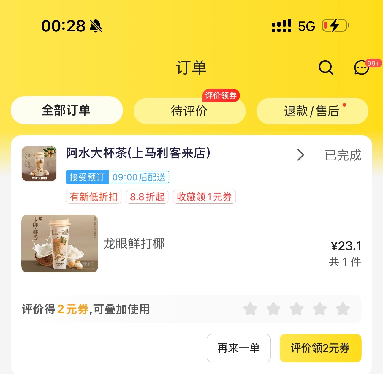 你们有没有喝过这个！好好喝，特别浓的桂圆味 