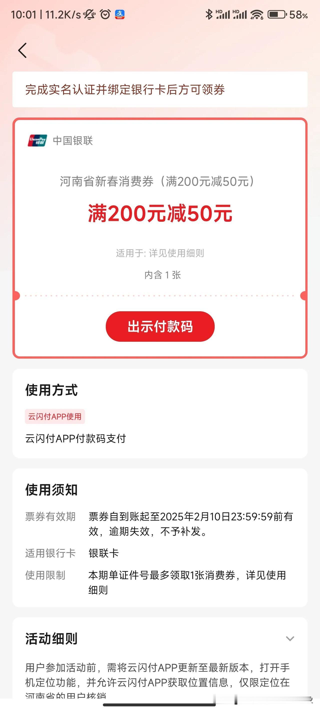 已抢到[耶]第三批河南省新春消费券（满200元减50元），这年也过去了，不知道买