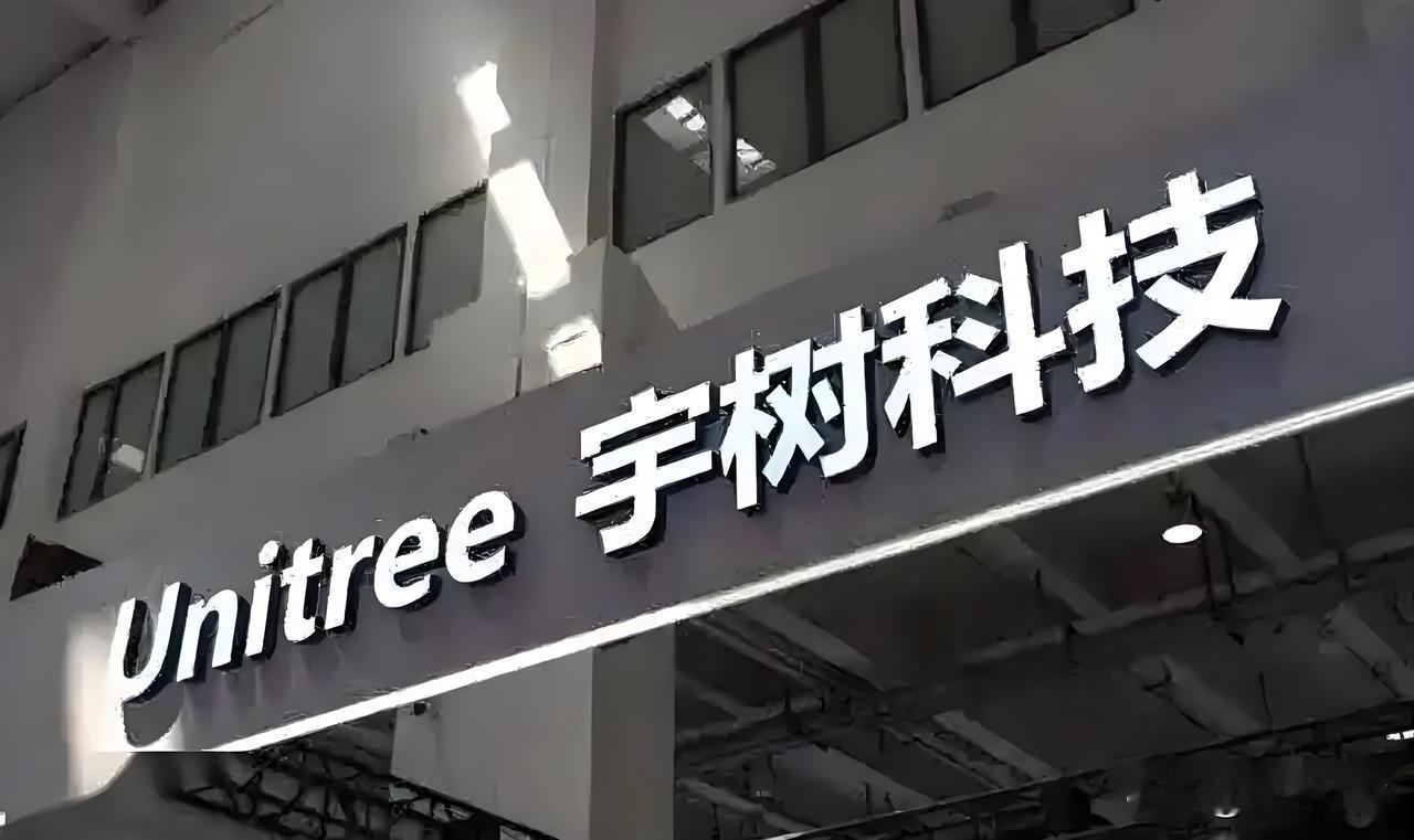 宇树科技要改名字了。
原来叫“杭州宇树科技股份有限公司”
现在准备把
前面的两个