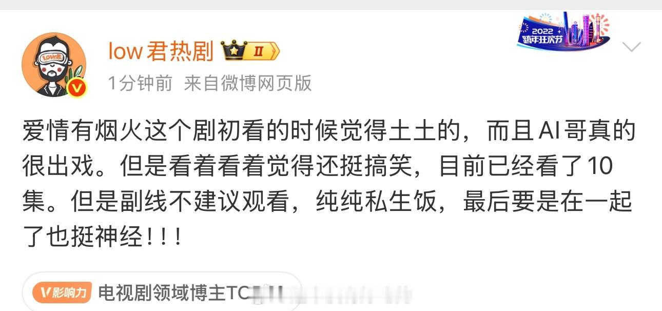 爱情有烟火越来越多的人真香首页破站百万up主自来水推荐看着看着会觉得挺搞笑檀健次