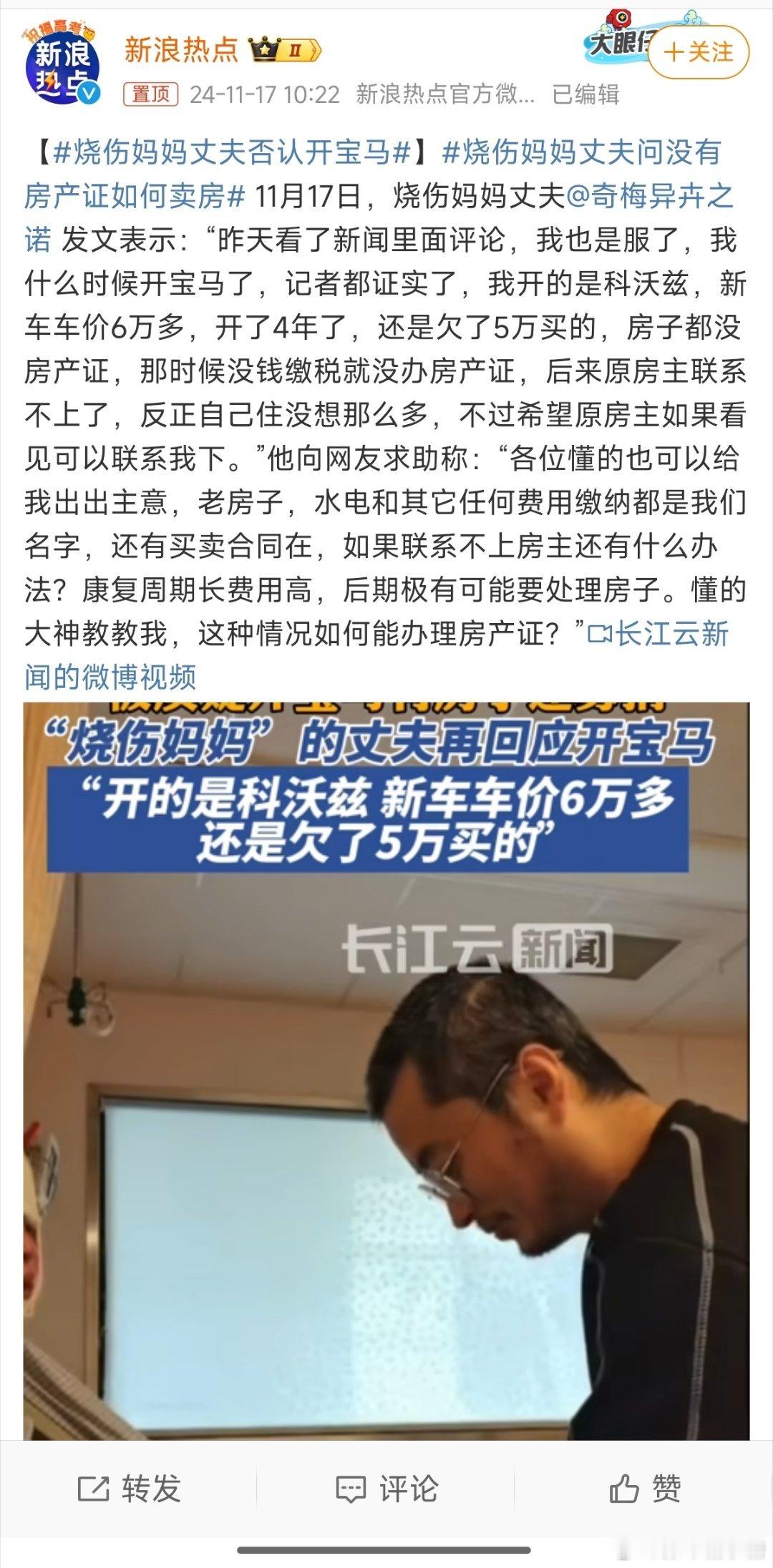 烧伤妈妈丈夫否认开宝马 网络的水军喷子们真的太可怕了[二哈] 