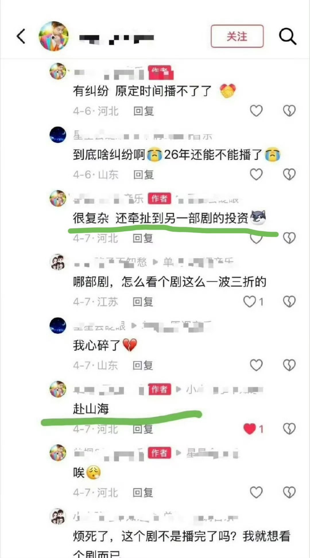 fs吹负删海赚了多少💰？周边卖了多少？实际上亏的影响了其他剧 