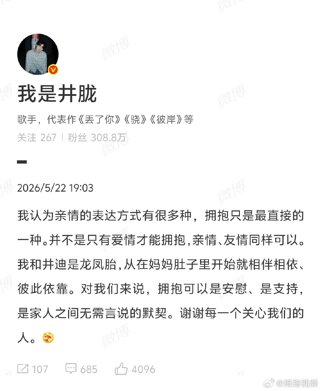 【井胧回应背后抱井迪争议】井胧回应与龙凤胎姐姐拥抱争议近日，歌手井胧与龙凤胎姐姐