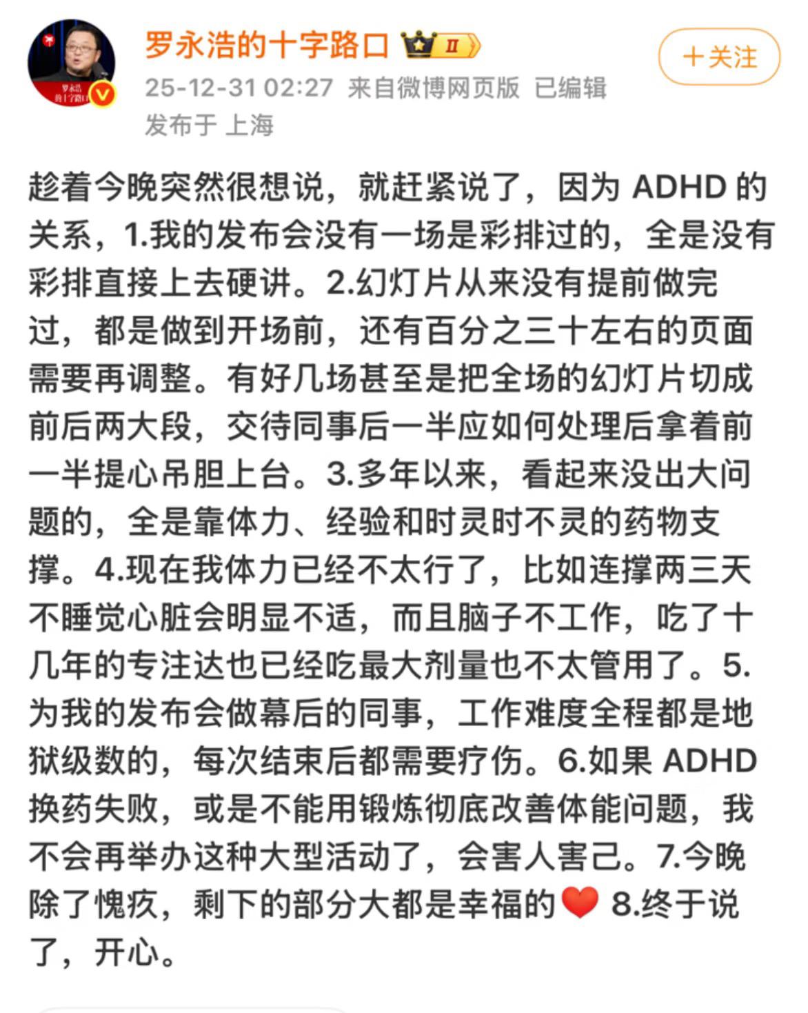 罗永浩原来🈶注意力缺陷多动障碍（ADHD）！
太不可思议了，感觉他很睿智又有口