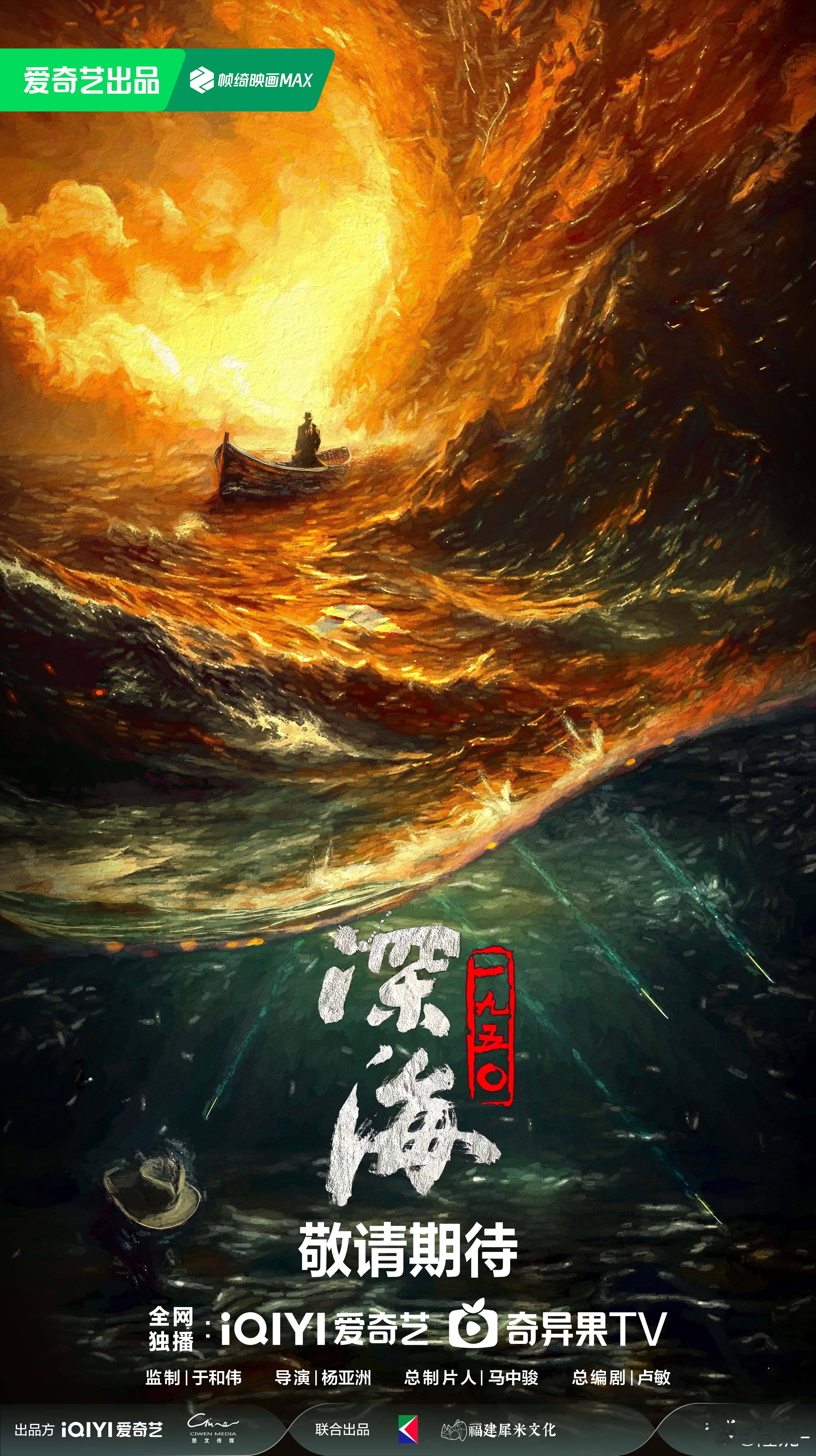 #电视剧深海1950开机# 披荆斩棘，踏浪潜行；暗夜里的无名英雄撕开黑暗，照亮未