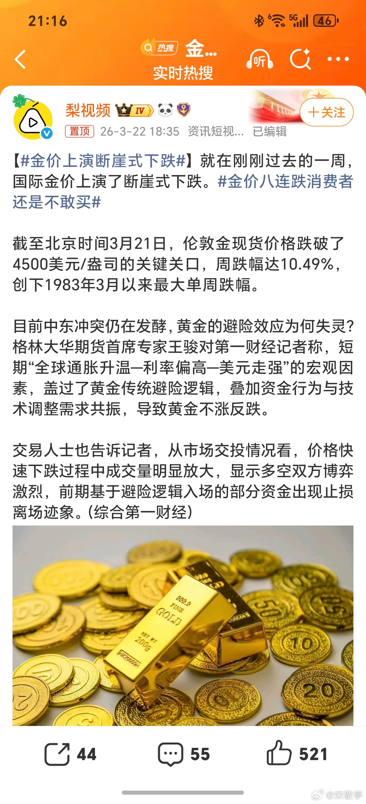 金价上演断崖式下跌哈哈，跌了200左右！不过还是很多人不敢买！毕竟比起当初500