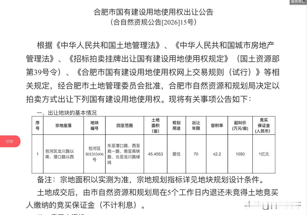 合肥6月土拍，包河又新增一宗地块～

包河区BH202606号地块位于龙川路与潜