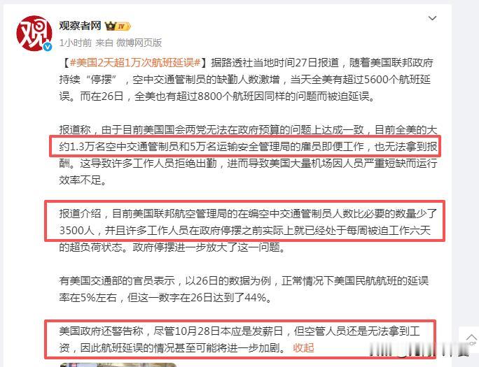 美国的衰败已经不可逆转，
政府停摆只是加快了这个进程而已。