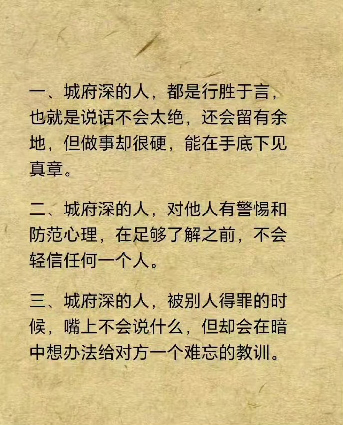 一个人城府深到可怕的18个表现。 ​​​