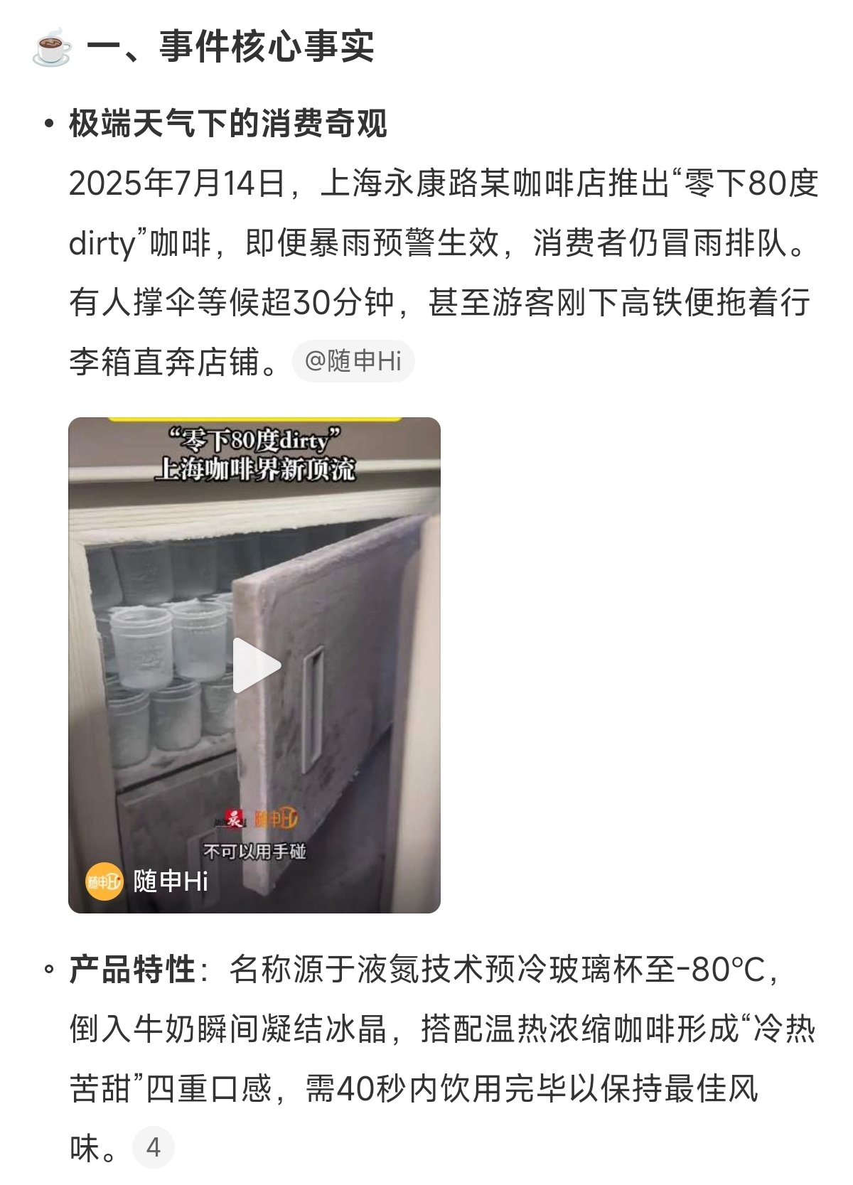 上海多人暴雨中排队喝零下80度咖啡 排队的那些人是不是托儿？谁家好人顶着暴雨也要