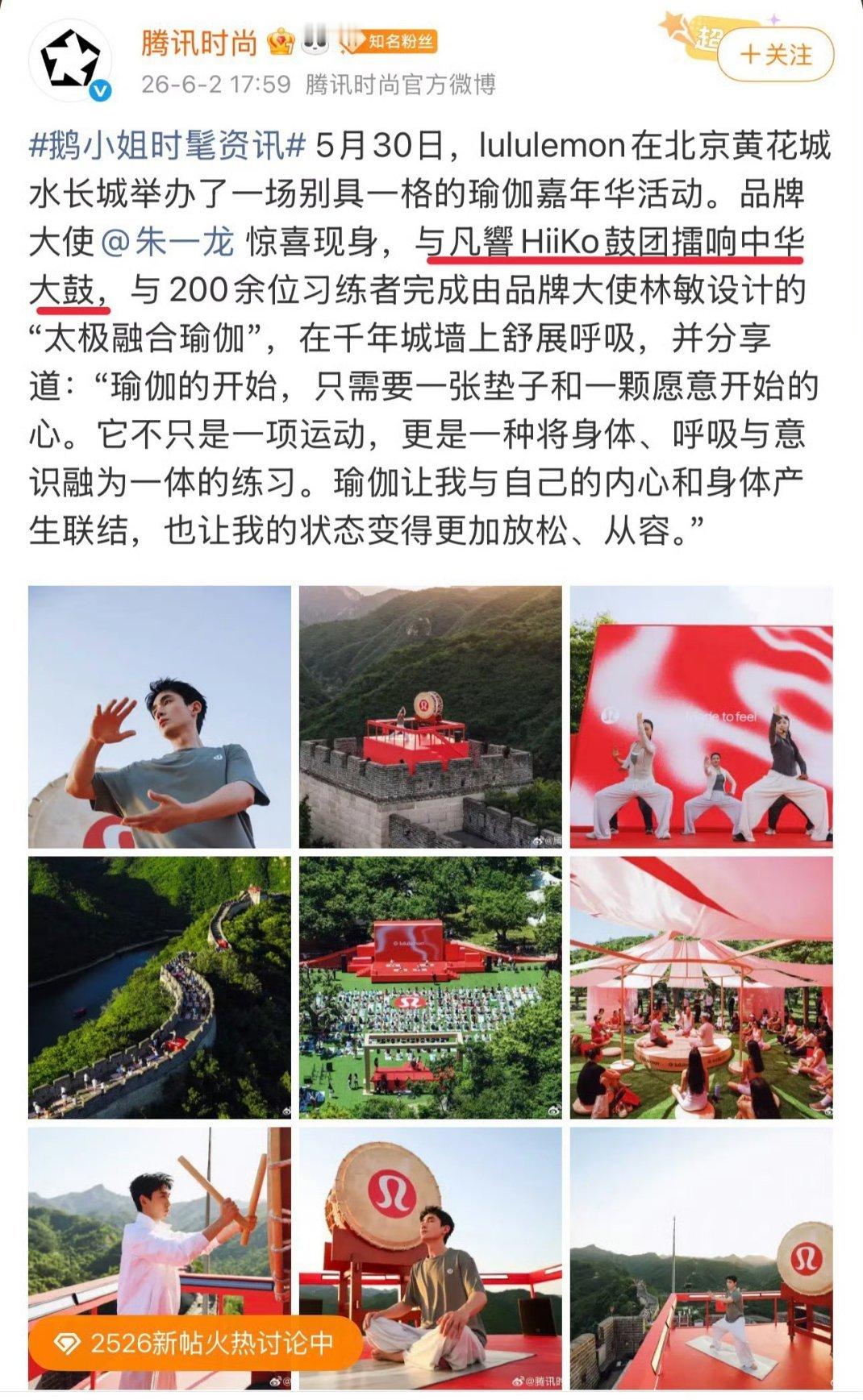 lululemon向朱一龙道歉就是请朱一龙去参加活动，在长城上敲鼓，说是敲中华大