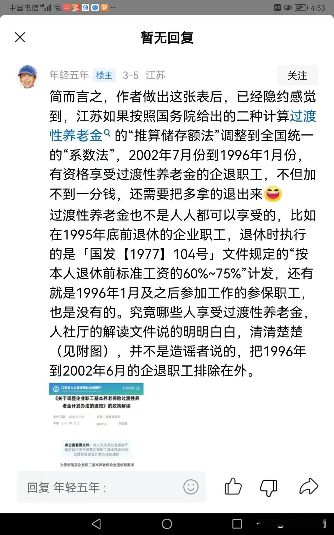 对“年轻五年”错误言论的驳斥
 
“年轻五年”曾发表错误言论称：“江苏如果按照国