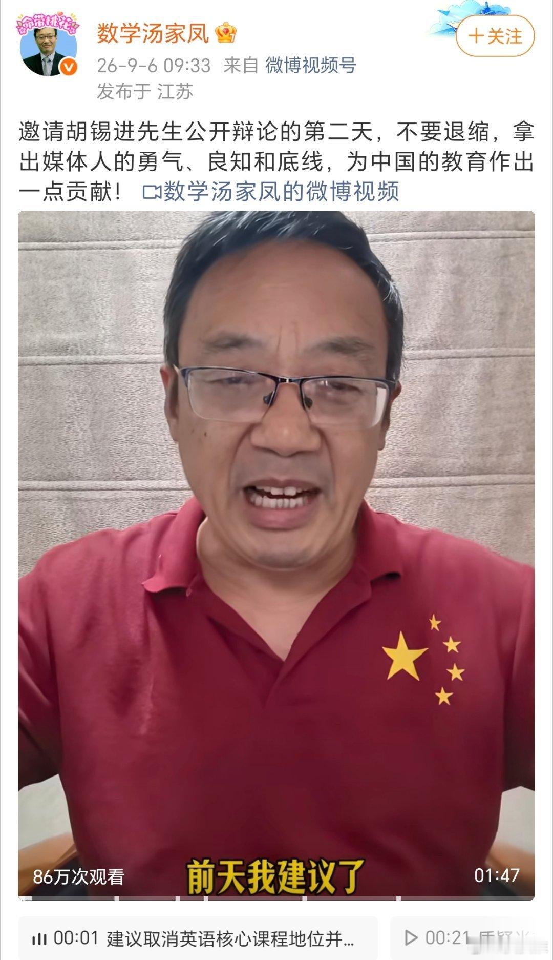 汤家凤邀请胡锡进辩论第三天有完没完？？？天天为了这么点芝麻大的事情，争来争去！ 
