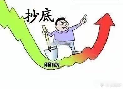 抄底要领抄底是门技术活，很多人认为股票跌得多就是底，这大错特错。之前我就曾犯过这