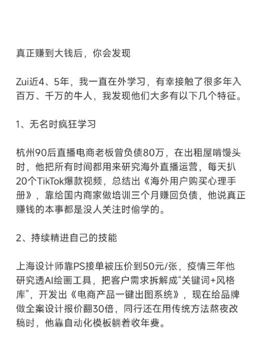 真正有钱后，你会发现