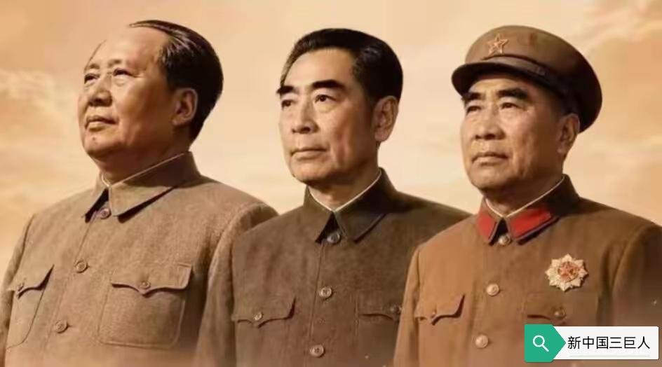 1976那年，为亿万人民改天换地创建新中国的三位巨星毛主席、周总理、朱总司令同年