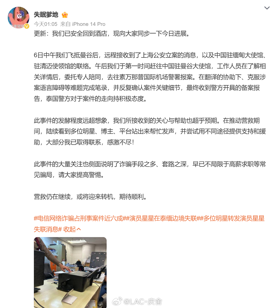 演员王星女友更新最新情况  事情的进展比较积极，中国警方、中国驻泰、缅两地使馆都