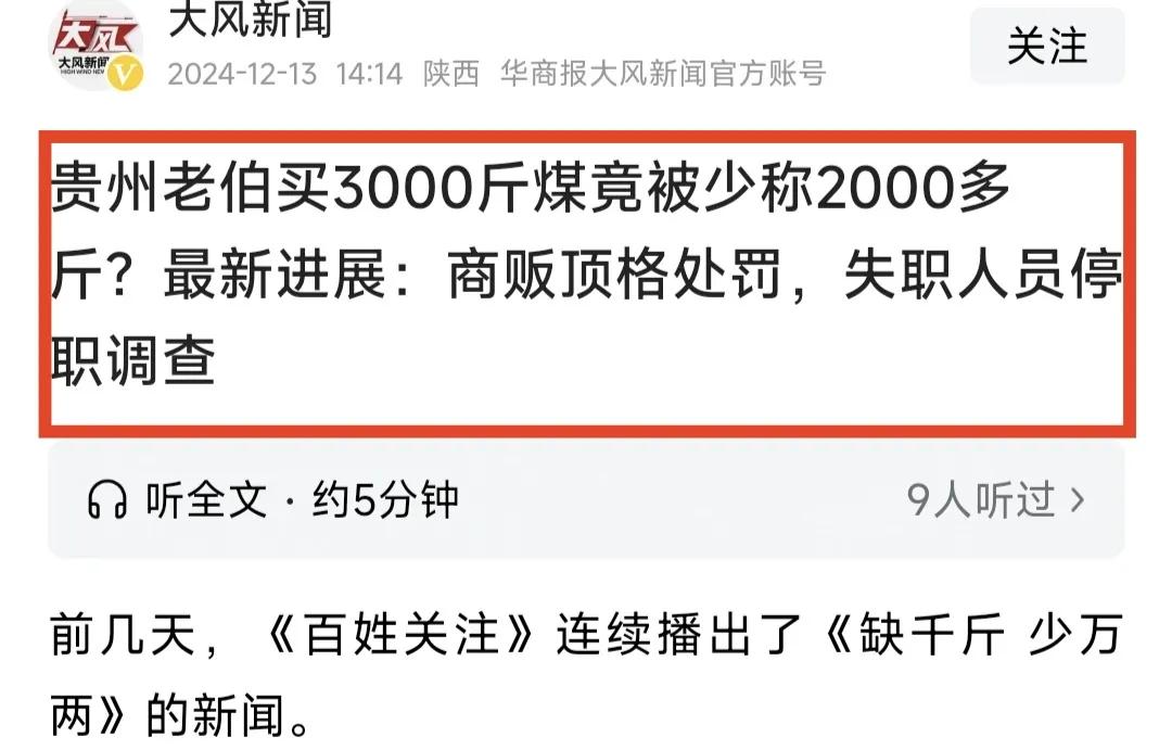 有些人真的坏透了，坏到骨子里面了。贵州一位老人买了3000斤煤，竟然被少称了20