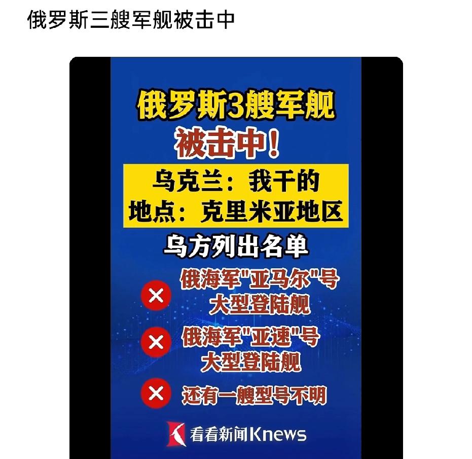 俄罗斯三艘军舰被击中，这就是不对称作战带来的结果，乌克兰用无人机袭击俄罗斯海军，
