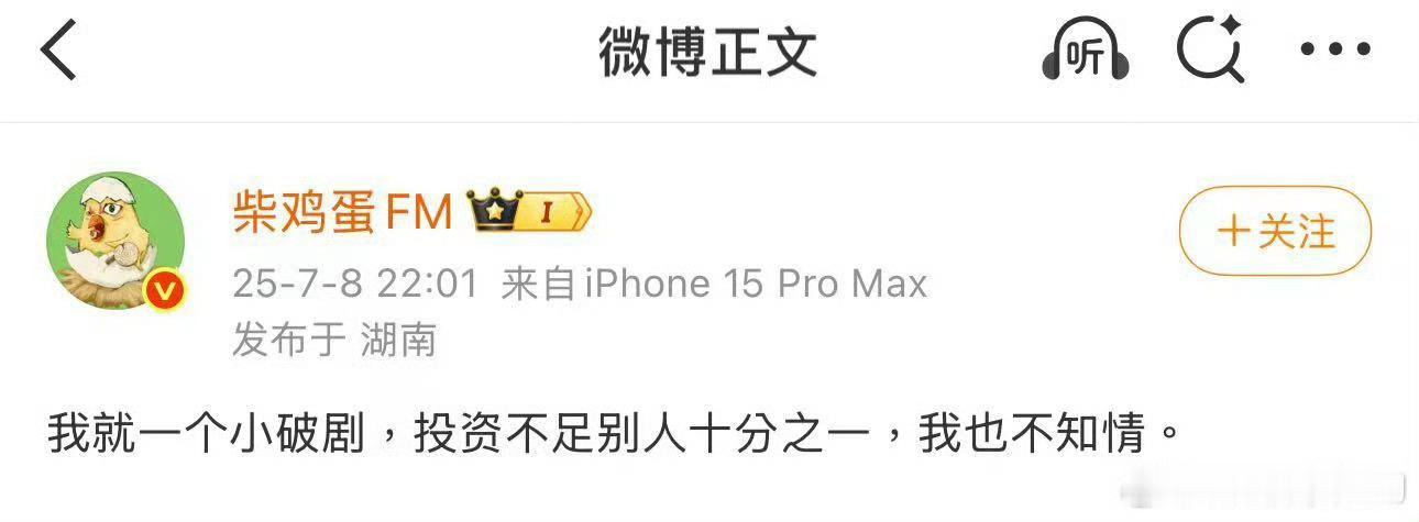 柴鸡蛋回应：我也不知情 ​​​