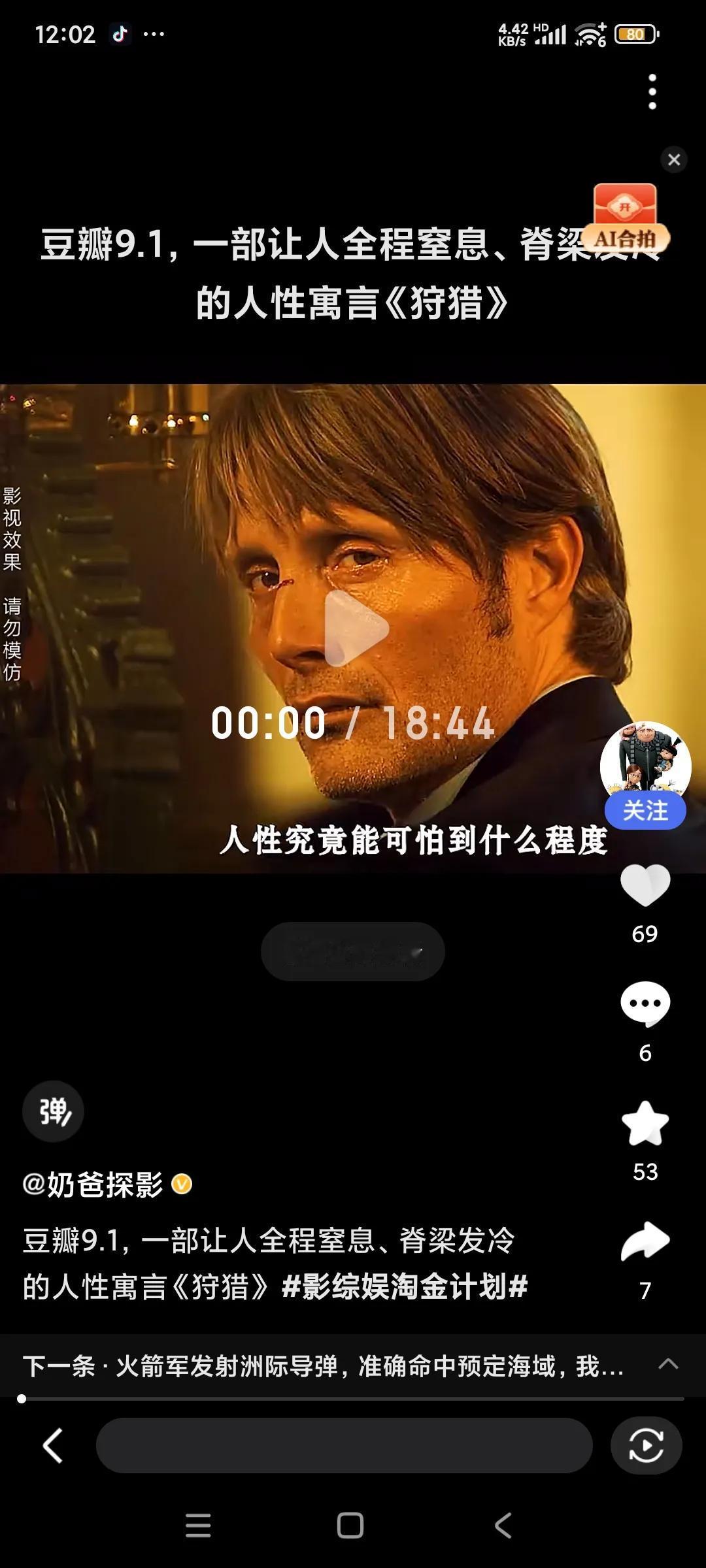 电影人性寓言《狩猎》，你看过吗？
童言无忌，童恨也杀人于无形。。。
 
#分享有
