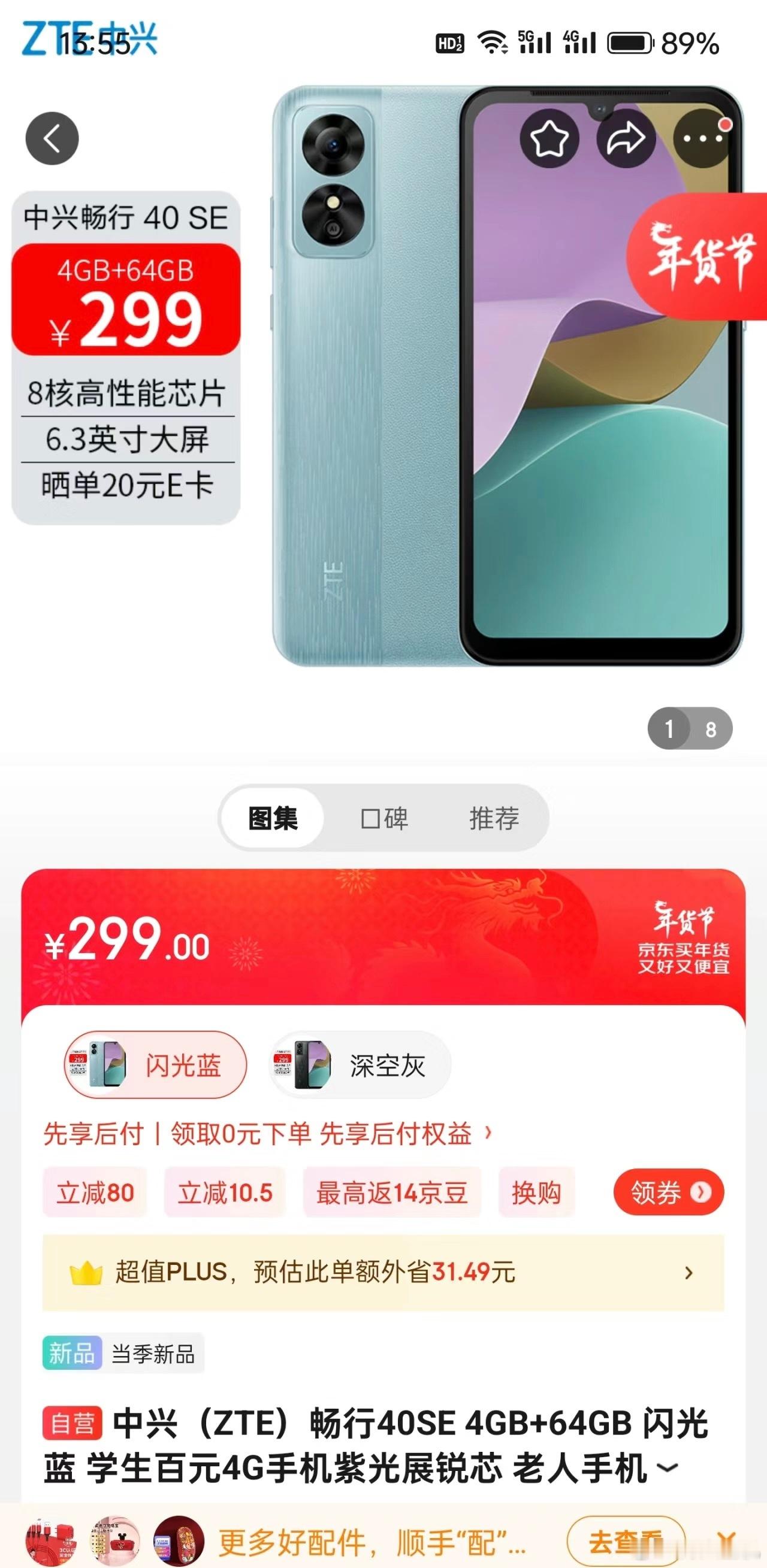 这才是真国货！中兴可能有点太疯狂了。299就能体验到智能机，没有比这个更便宜的老