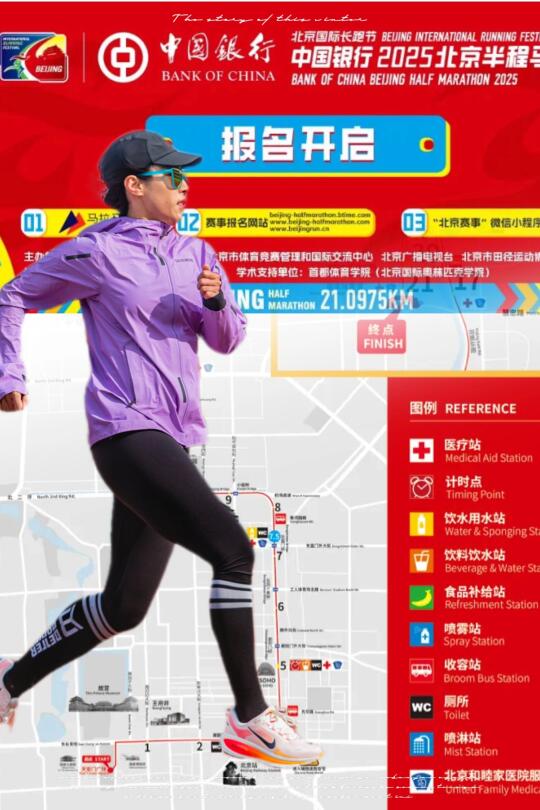 🔥【2025北京半程马拉松报名启动！】🔥